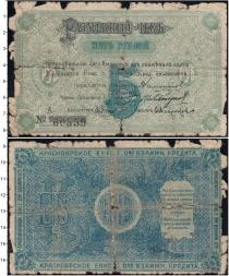 Продать Банкноты РСФСР 5 рублей 1919 