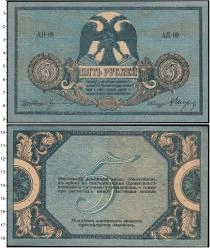 Продать Банкноты РСФСР 5 рублей 1918 