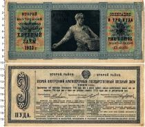 Продать Банкноты РСФСР 50 рублей 1923 