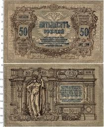 Продать Банкноты РСФСР 50 рублей 1919 
