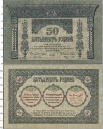 Продать Банкноты РСФСР 50 рублей 1918 