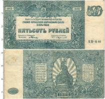 Продать Банкноты РСФСР 500 рублей 1920 