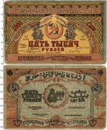 Продать Банкноты РСФСР 5000 рублей 1921 