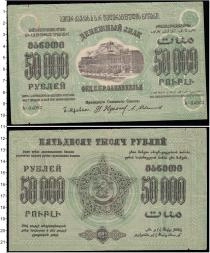 Продать Банкноты РСФСР 50000 рублей 1923 