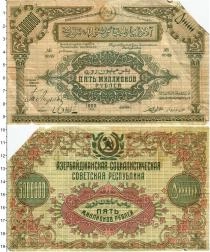 Продать Банкноты РСФСР 5000000 рублей 1923 