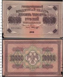 Продать Банкноты РСФСР 5000рублей 1918 