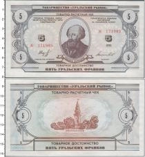 Продать Банкноты Россия Сувенирный жетон 1991 