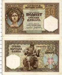 Продать Банкноты Сербия 50 динар 1941 