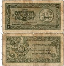 Продать Банкноты Словения 5 лир 1945 