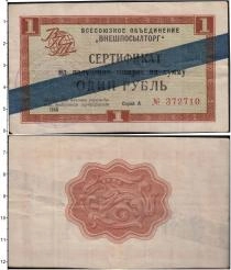 Продать Банкноты СССР 1 рубль 1965 