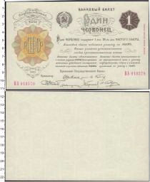 Продать Банкноты СССР 1 червонец 1922 