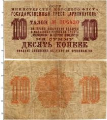 Продать Банкноты СССР 10 копеек 1961 