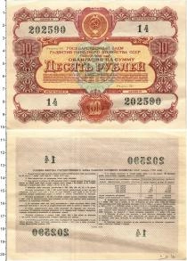 Продать Банкноты СССР 10 рублей 1956 