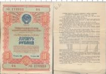 Продать Банкноты СССР 10 рублей 1954 