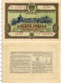Продать Банкноты СССР 10 рублей 1953 