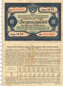 Продать Банкноты СССР 10 рублей 1939 
