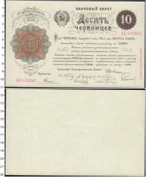 Продать Банкноты СССР 10 червонцев 1922 