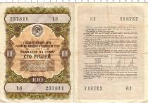 Продать Банкноты СССР 100 рублей 1957 