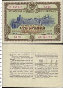 Продать Банкноты СССР 100 рублей 1953 