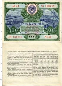 Продать Банкноты СССР 100 рублей 1951 