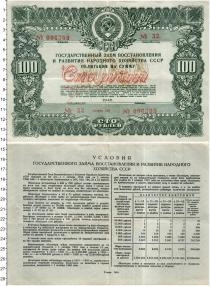 Продать Банкноты СССР 100 рублей 1946 