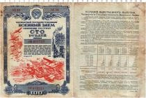 Продать Банкноты СССР 100 рублей 1945 