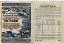Продать Банкноты СССР 100 рублей 1943 