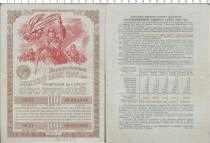 Продать Банкноты СССР 100 рублей 1942 