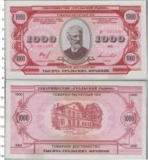 Продать Банкноты СССР 1000 франков 1991 
