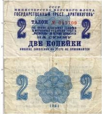 Продать Банкноты СССР 2 копейки 1961 