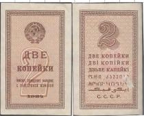 Продать Банкноты СССР 2 копейки 1924 