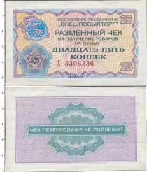 Продать Банкноты СССР 25 копеек 1976 