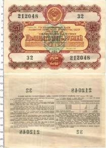 Продать Банкноты СССР 25 рублей 1956 