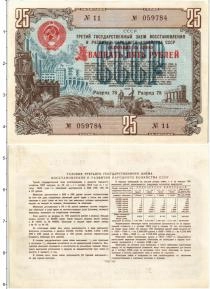 Продать Банкноты СССР 25 рублей 1948 