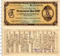 Продать Банкноты СССР 5 рублей 1972 