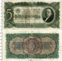Продать Банкноты СССР 5 рублей 1937 