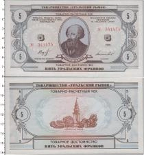 Продать Банкноты СССР 5 франков 1991 