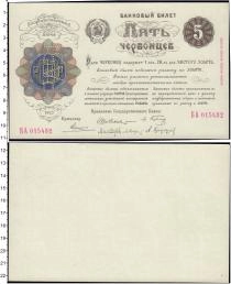 Продать Банкноты СССР 5 червонцев 1922 
