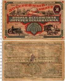Продать Банкноты СССР 50 копеек 1927 