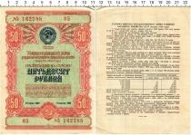 Продать Банкноты СССР 50 рублей 1954 
