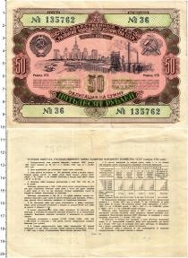 Продать Банкноты СССР 50 рублей 1952 