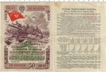 Продать Банкноты СССР 50 рублей 1944 