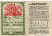 Продать Банкноты СССР 50 рублей 1942 