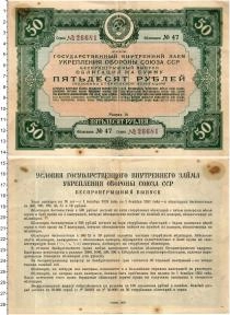 Продать Банкноты СССР 50 рублей 1937 