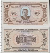 Продать Банкноты СССР 50 франков 1991 