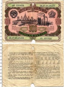Продать Банкноты СССР 500 рублей 1952 