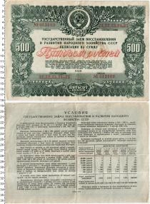 Продать Банкноты СССР 500 рублей 1946 