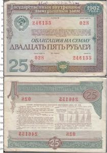 Продать Банкноты СССР Облигация 1982 
