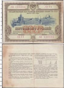 Продать Банкноты СССР Облигация 1953 