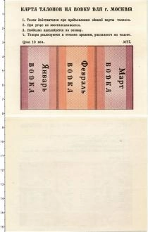 Продать Банкноты СССР талон 1991 